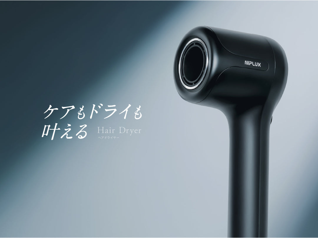 【NIPLUX】温冷×速乾 “ケアもドライもこの1台で、髪の新習慣” NIPLUX Hair Dryerの発売を開始しました。