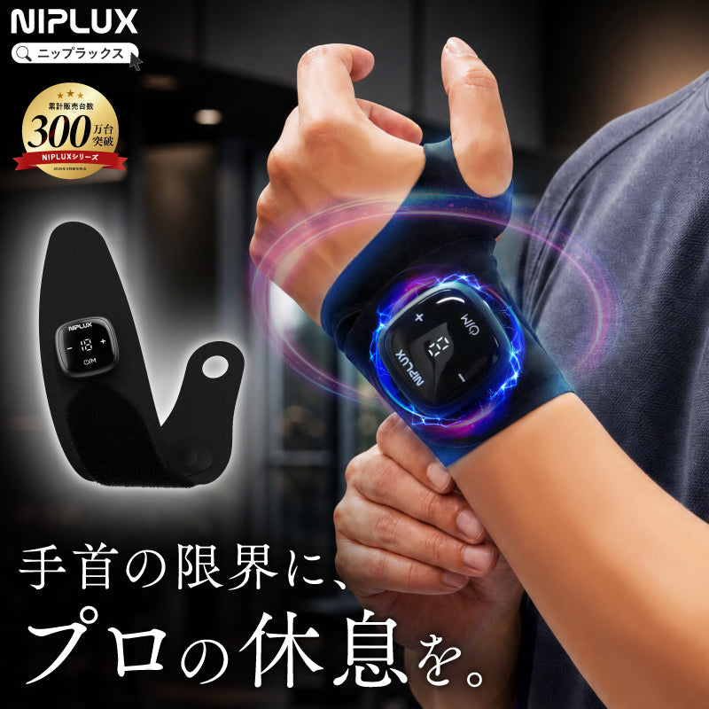 手首の限界に、プロの休息を。手首サポーターの新境地へ。NIPLUX「WRIST RECOVER(リストリカバー)」(2026年9月3日予約販売スタート)