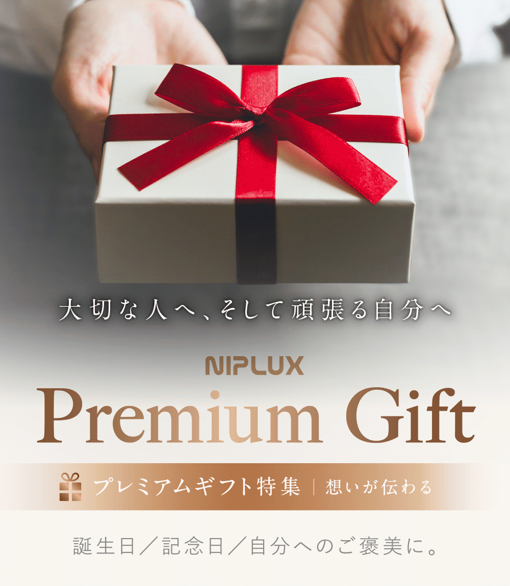 ギフト特集 – NIPLUX 公式オンラインストア