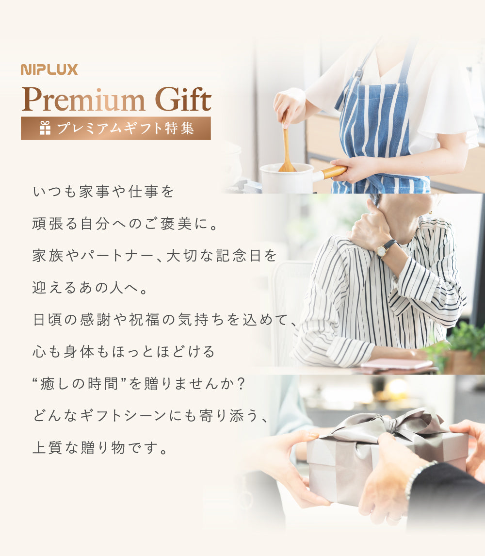 ギフト特集 – NIPLUX 公式オンラインストア