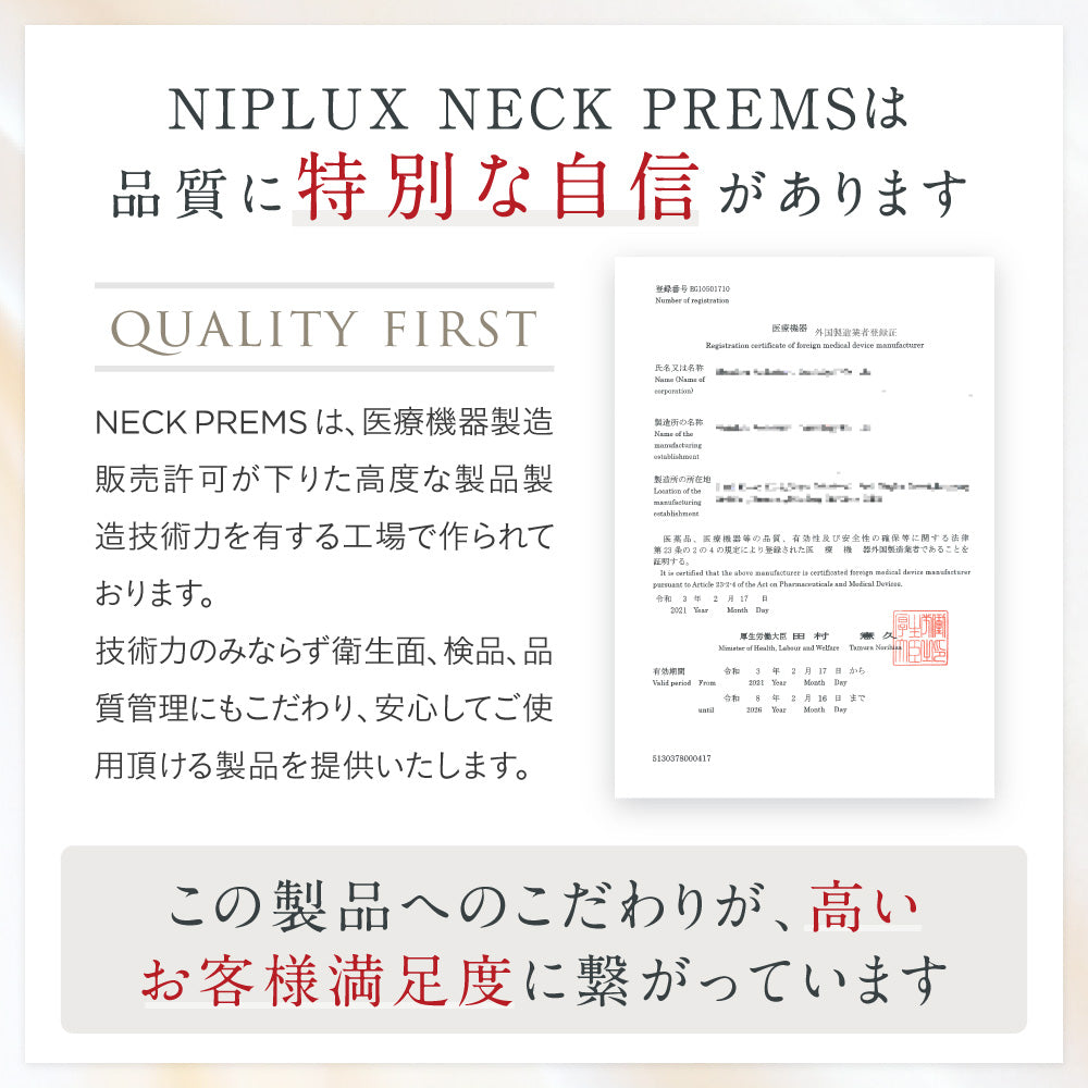 NECK PREMS
