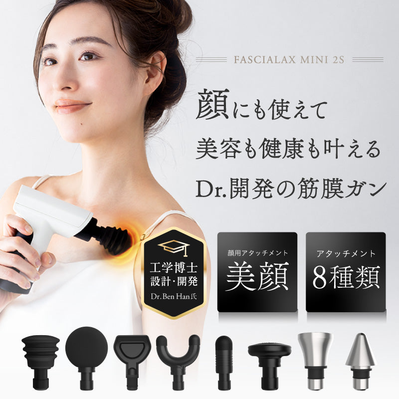 【ホームマッサージ】NIPLUX FASCIALAX MINI FASCIALAX MINI 2S｜小型筋膜リリースガン 肩・腰・全身ケア コリ
