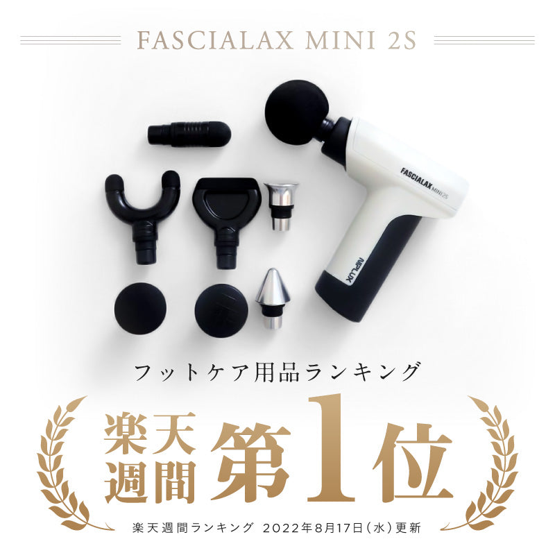 マッサージガンNIPLUX FASCIALAX MINI 2S  NPーFX21ＷＴ−2S FASCIALAX MINI 2S｜小型筋膜リリースガン 肩・腰・全身ケア コリ