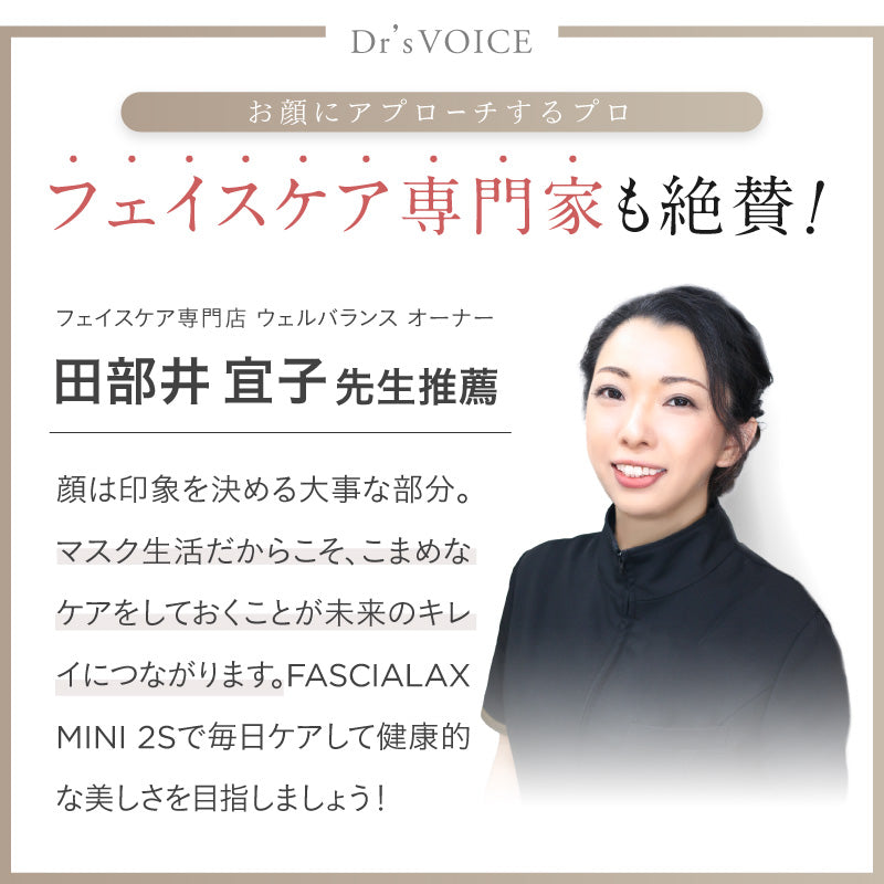 FASCIALAX MINI 2S
