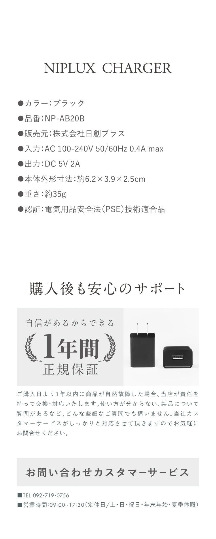 USB-ACアダプター｜NIPLUX専用 安全・簡単充電 交換用・追加購入に最適