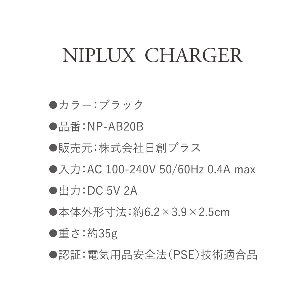 NIPLUX USB-ACアダプター