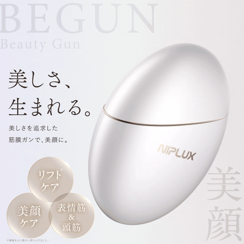筋膜ガン BEGUN｜リフトケア対応 フェイス＆ボディ用 小型マッサージ