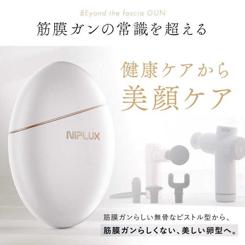 筋膜ガン BEGUN｜リフトケア対応 フェイス＆ボディ用 小型マッサージ