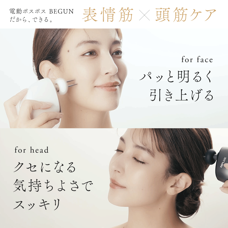 新品未使用 NIPLUX BEGUN フェイスポイントガン 電動ポスポス フェイスポイントガン ポスポス BEGUN｜リフトケア フェイス＆ボディ用