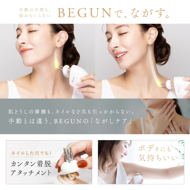 筋膜ガン BEGUN｜リフトケア対応 フェイス＆ボディ用 小型マッサージ