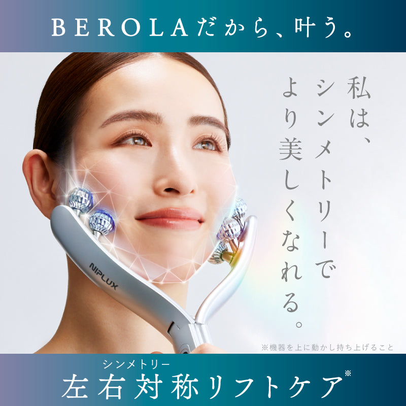 NIPLUX BEROLA ニップラックス　べローラ　美顔ローラー BEROLA｜EMS×RF美顔ローラーで左右対称リフトケア ハリ感・フェイス
