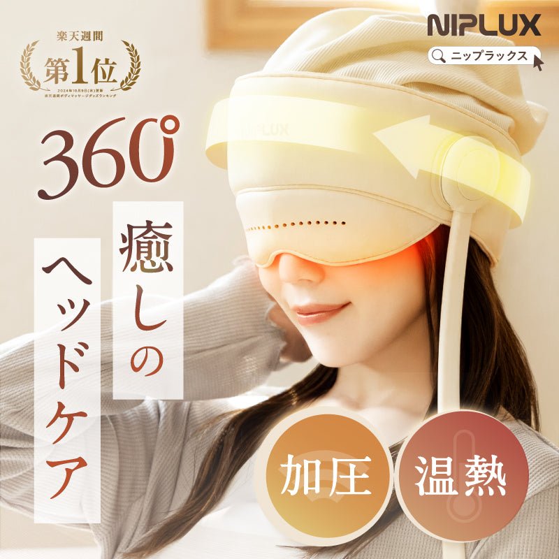 ボディ・フェイスケア NIPLUX CHILLMET CHILLMET｜360°エア加圧ヘッドマッサージャー 温熱×目元ケアで新生活の