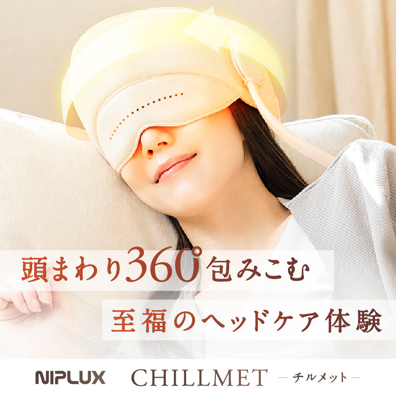 CHILLMET｜360°エア加圧ヘッドマッサージャー 温熱×目元ケアで新生活の