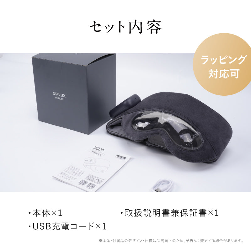 コリラックス CORILAX 目元・頭マッサージャー｜眼精疲労ケア・睡眠