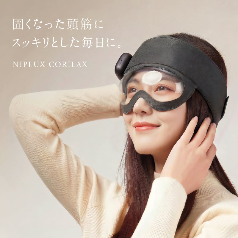 コリラックス CORILAX 目元・頭マッサージャー｜眼精疲労ケア・睡眠