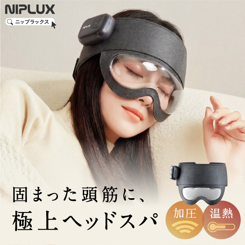 コリラックス CORILAX 目元・頭マッサージャー｜眼精疲労ケア・睡眠