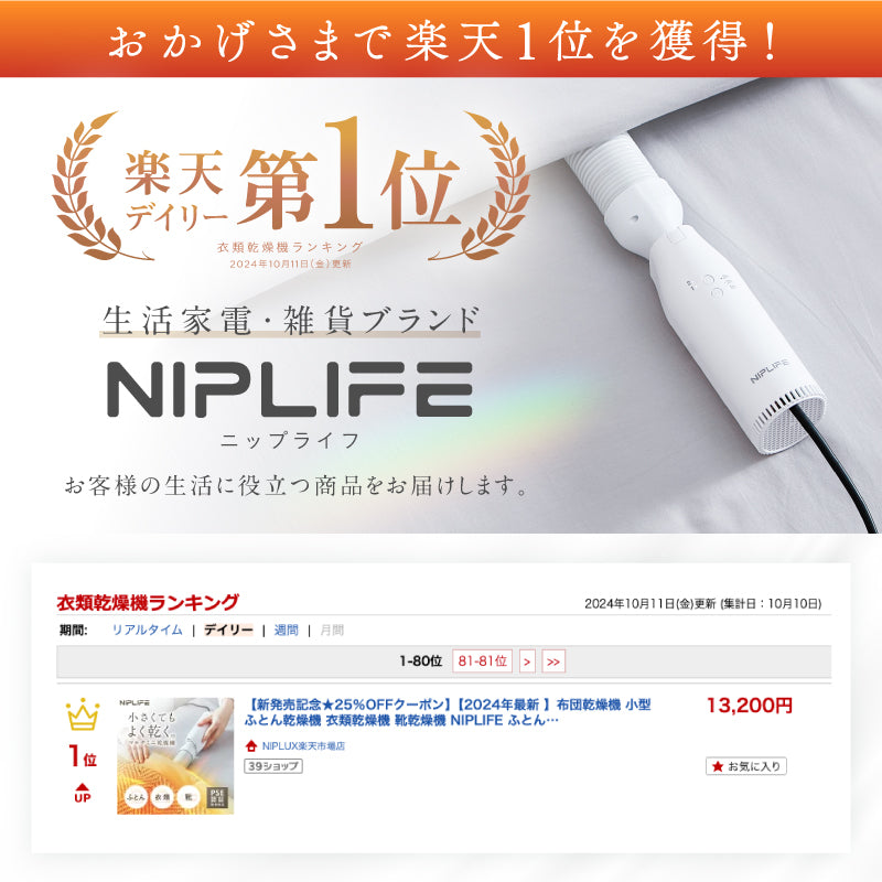 NIPLUX ふとん乾燥機 NIPLIFE ふとん乾燥機 EDry｜花粉・梅雨の湿気対策 ダニ・カビ対策で快眠