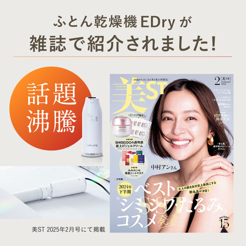 ふとん乾燥機EDry