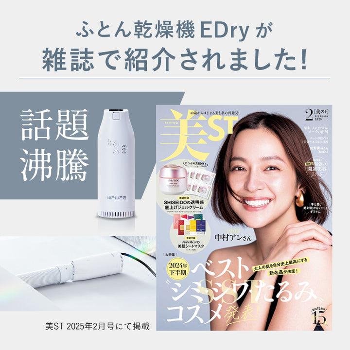 ふとん乾燥機EDry