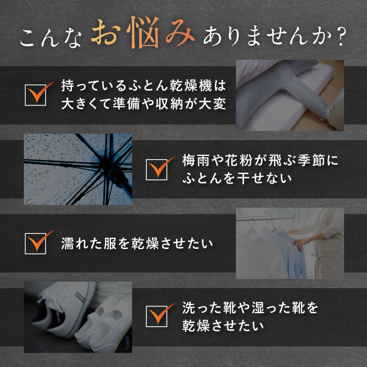 ふとん乾燥機EDry
