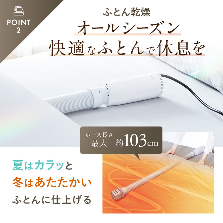 ふとん乾燥機EDry