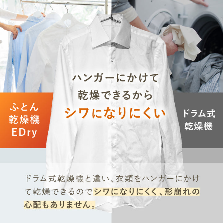 ふとん乾燥機EDry