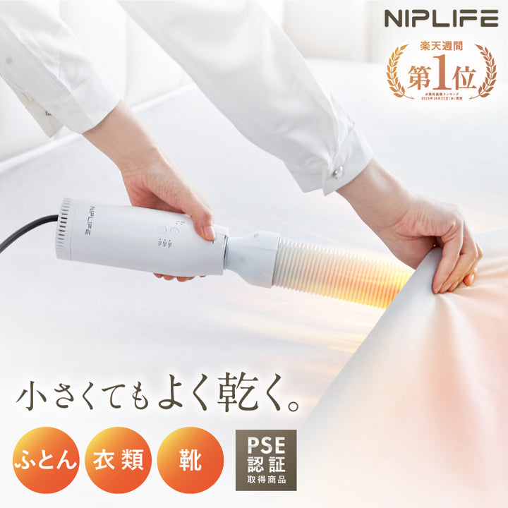 ふとん乾燥機EDry