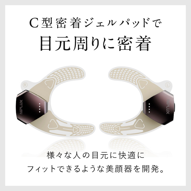 EMS EYE LIFT｜目元専用美顔器 ピタッと密着でたるみ・ハリ感ケア 母の