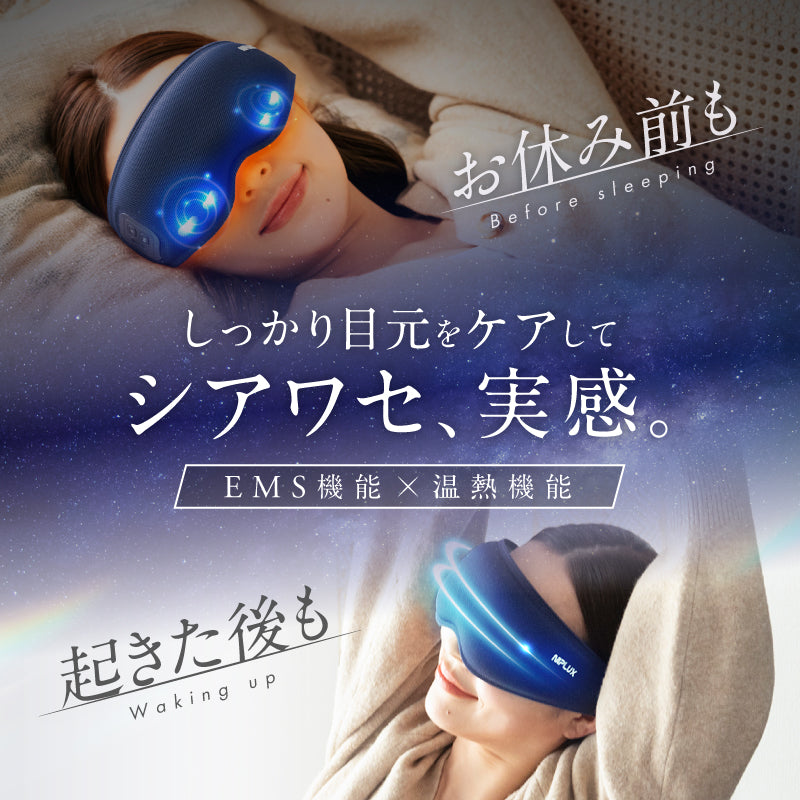 アイマスク MASK EYE EMS 【新品・未使用】NIPLUX NIPLUX EMS NIPLUX アイマッサージャー 充電式 EMSホットアイマスク ボディ・フェイスケア