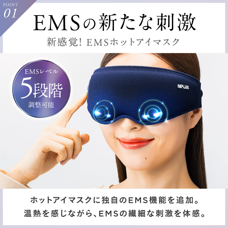 EMS EYE MASK｜軽量で手軽なEMSアイマスク 花粉・乾燥による疲れ目ケア