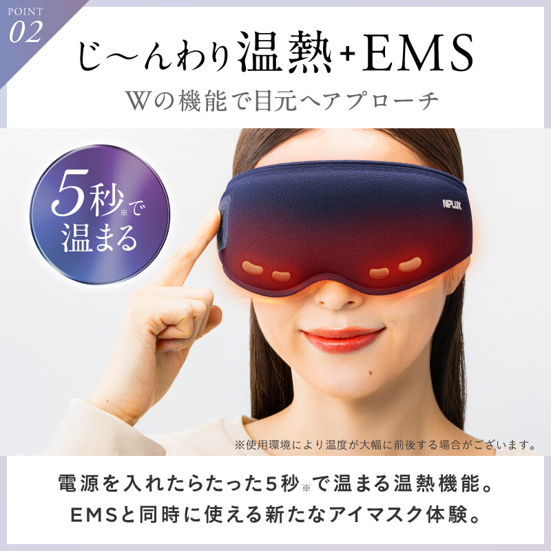 EMS EYE MASK｜軽量で手軽なEMSアイマスク 花粉・乾燥による疲れ目ケア