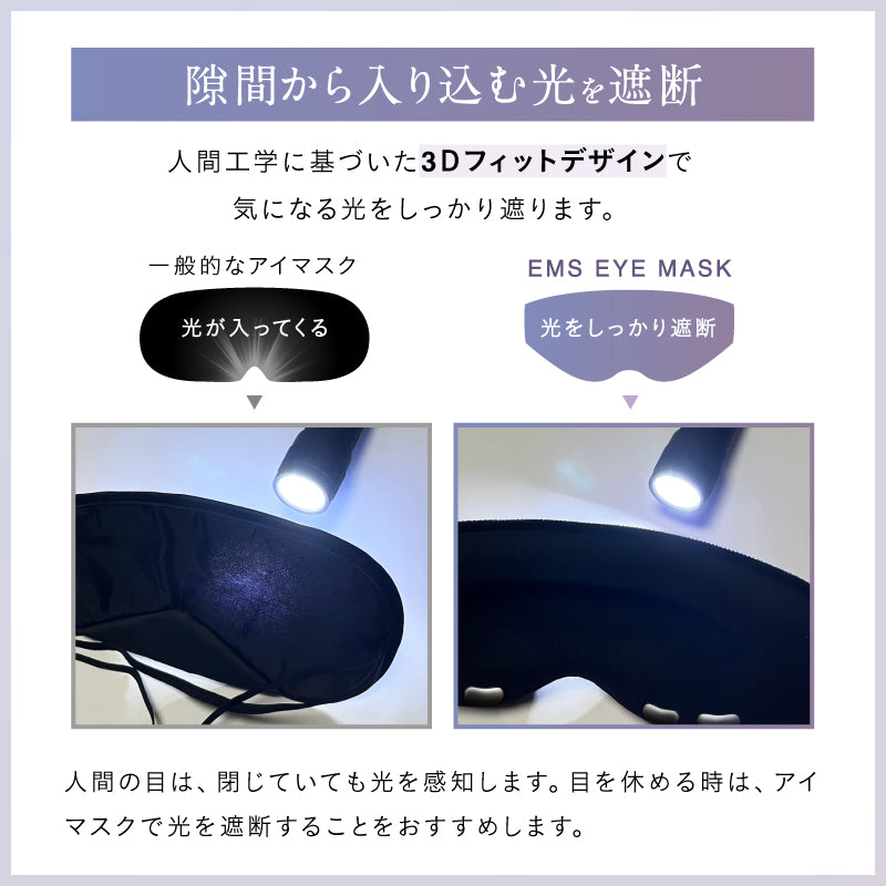 EMS EYE MASK｜軽量で手軽なEMSアイマスク 花粉・乾燥による疲れ目ケア