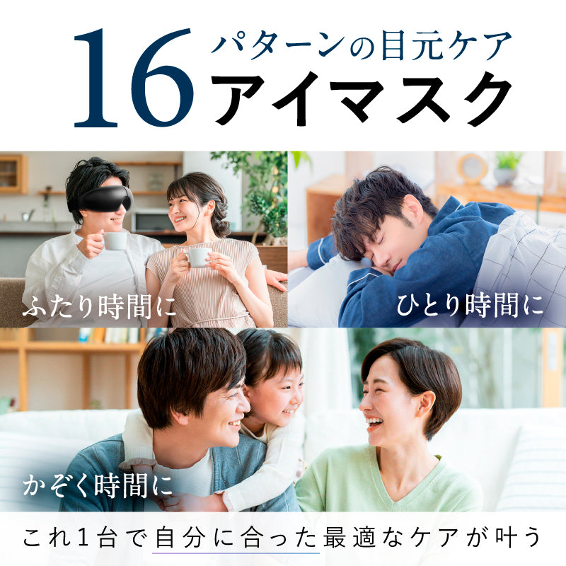 EMS EYE RELAX｜EMS×温熱アイマスクで疲れ目ケア 花粉・乾燥による目元