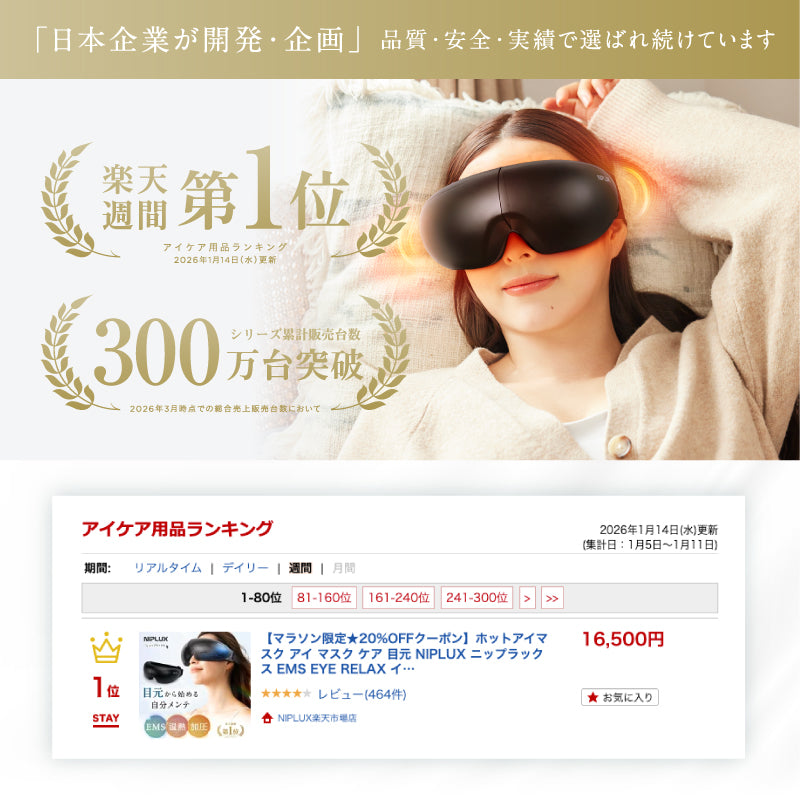 EMS EYE RELAX｜EMS×温熱アイマスクで疲れ目ケア 花粉・乾燥による目元