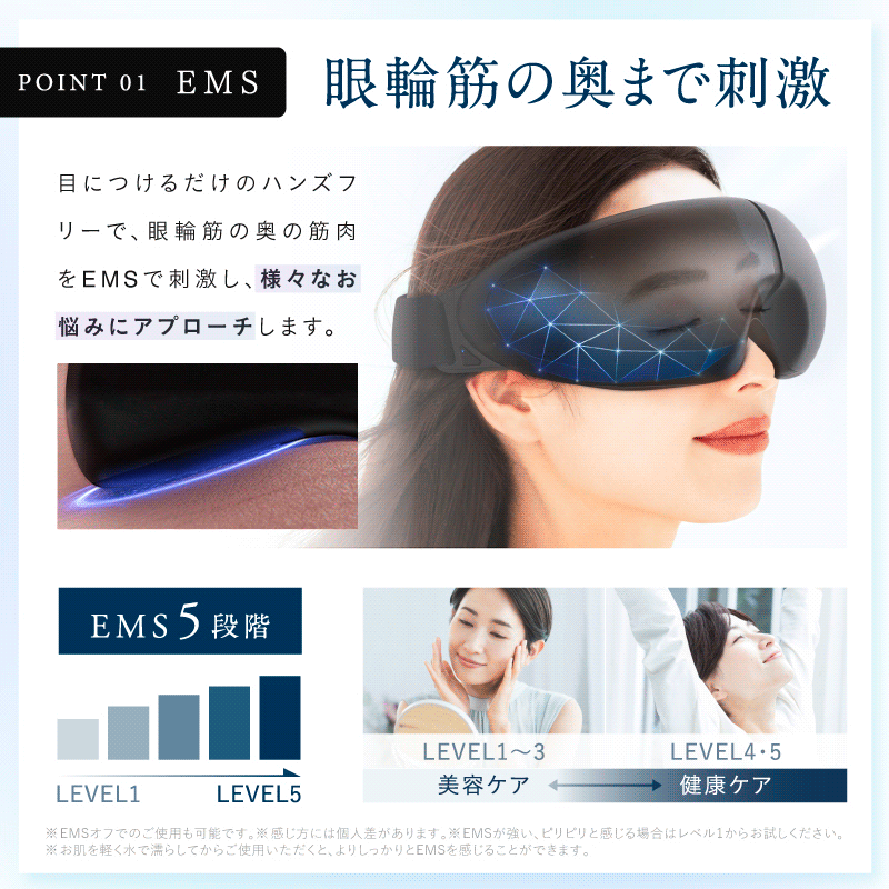 EMS EYE RELAX｜EMS×温熱アイマスクで疲れ目ケア 花粉・乾燥による目元