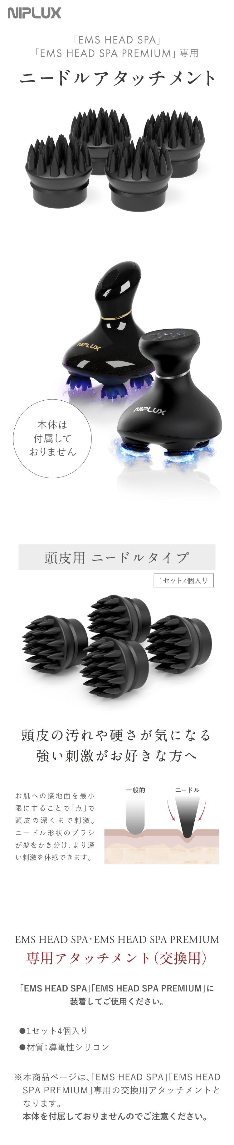 ヘッドスパ用アタッチメント｜EMS HEAD SPA専用 ニードル交換用 清潔