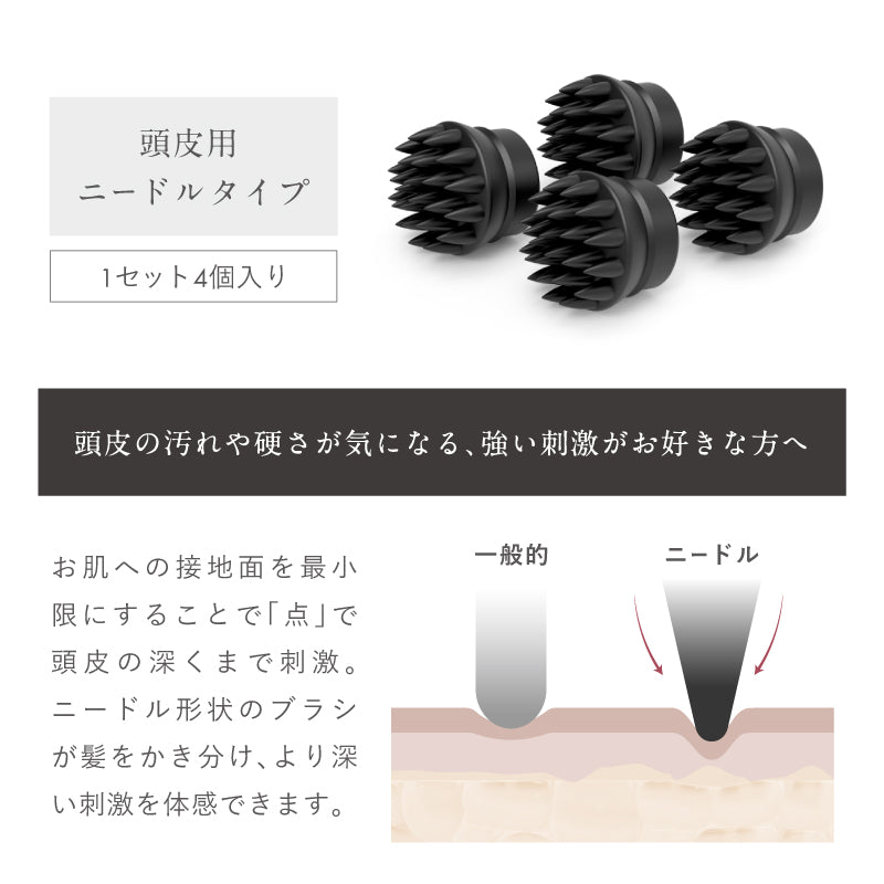 ヘッドスパ用アタッチメント｜EMS HEAD SPA専用 ニードル交換用 清潔