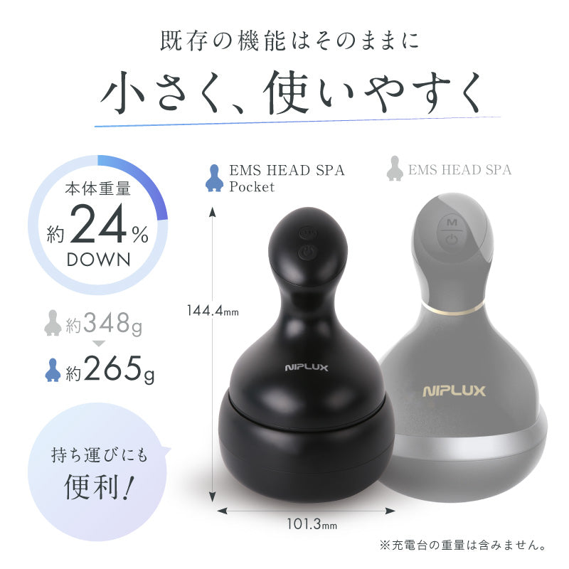 EMS HEAD SPA Pocket｜ポータブル頭皮マッサージャー EMSで手軽に