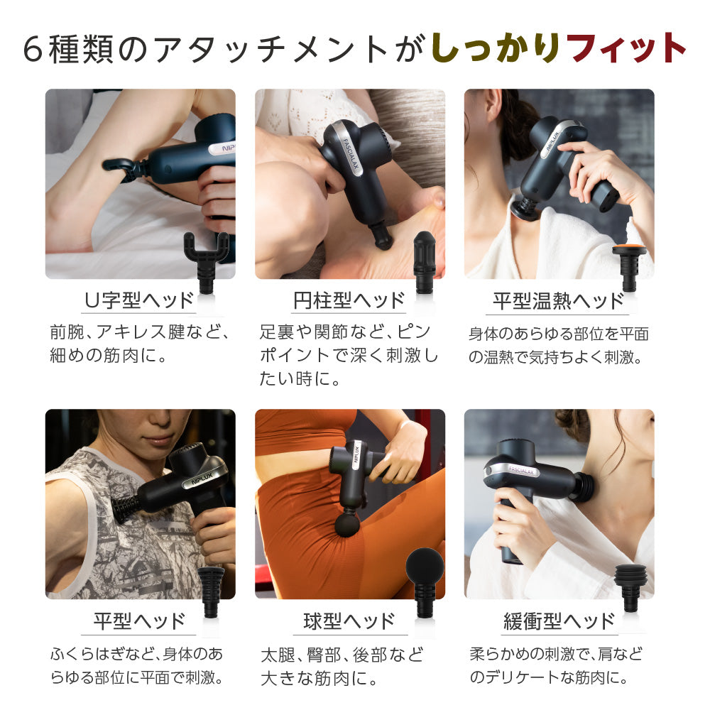 筋膜リリースガン｜FASCIALAXで肩・腰・全身ケア コリ・疲れ解消 自宅