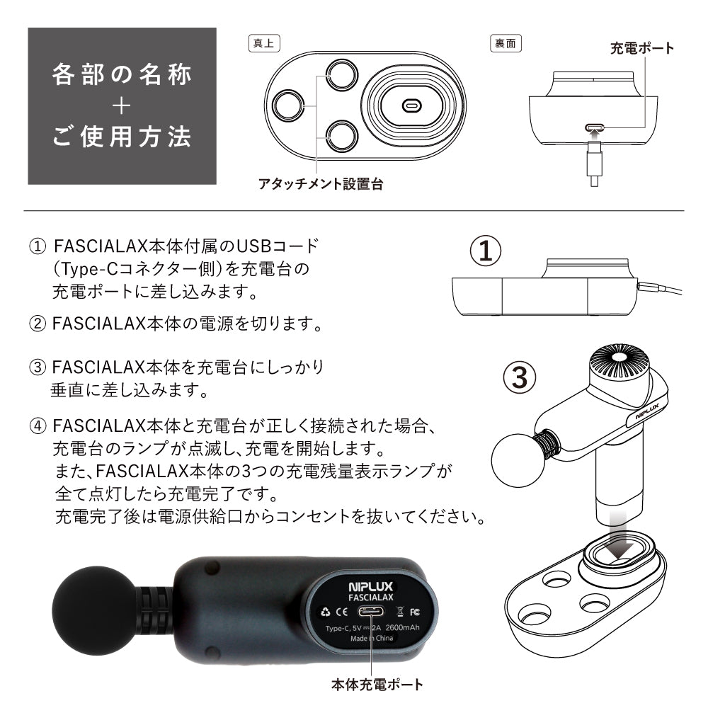 FASCIALAX専用充電スタンド