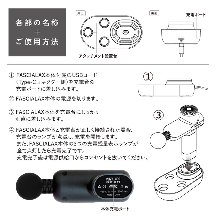 FASCIALAX専用充電スタンド