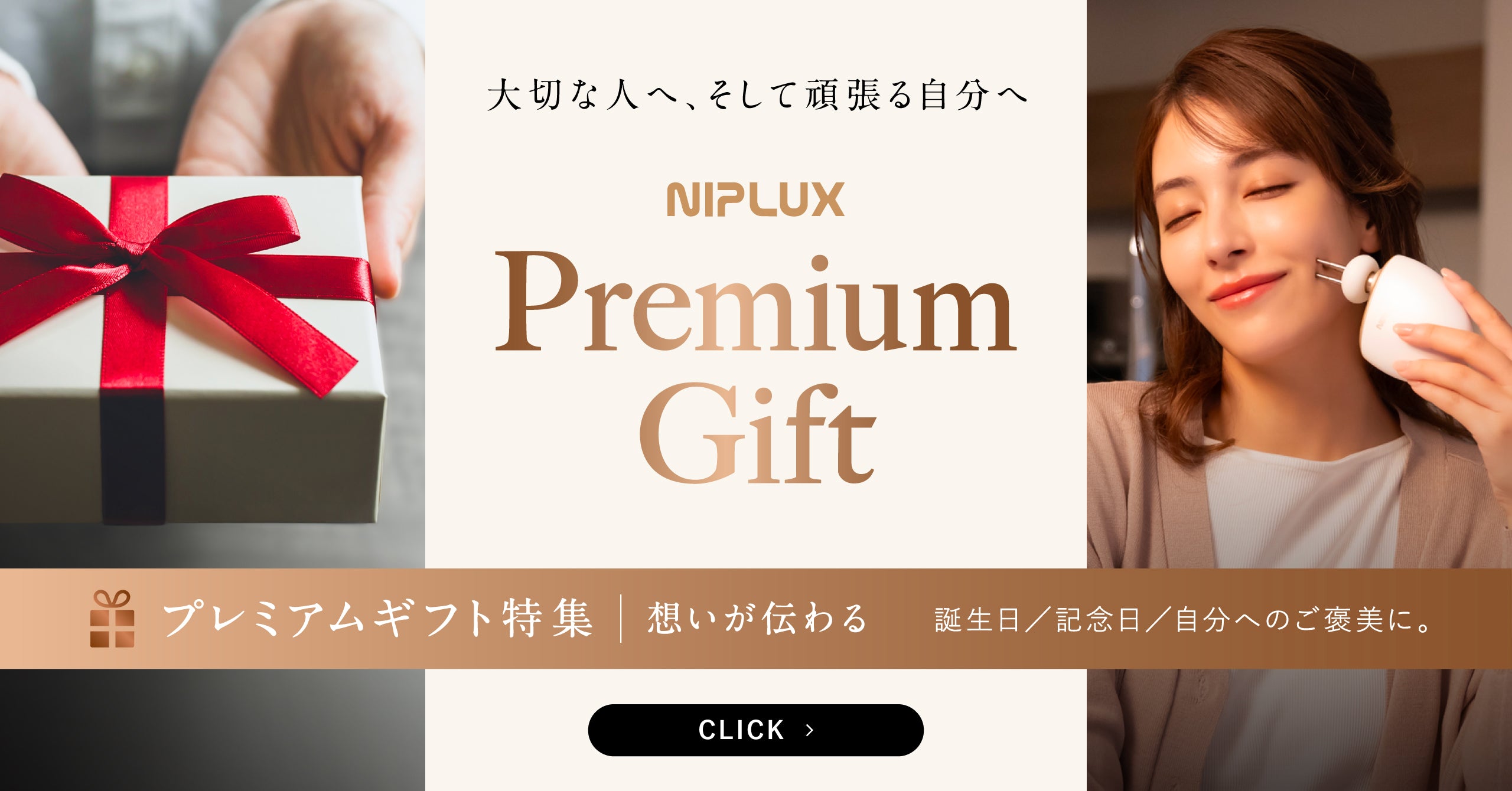 公式》NIPLUX オンラインストア | 毎日頑張っているあなたに – NIPLUX