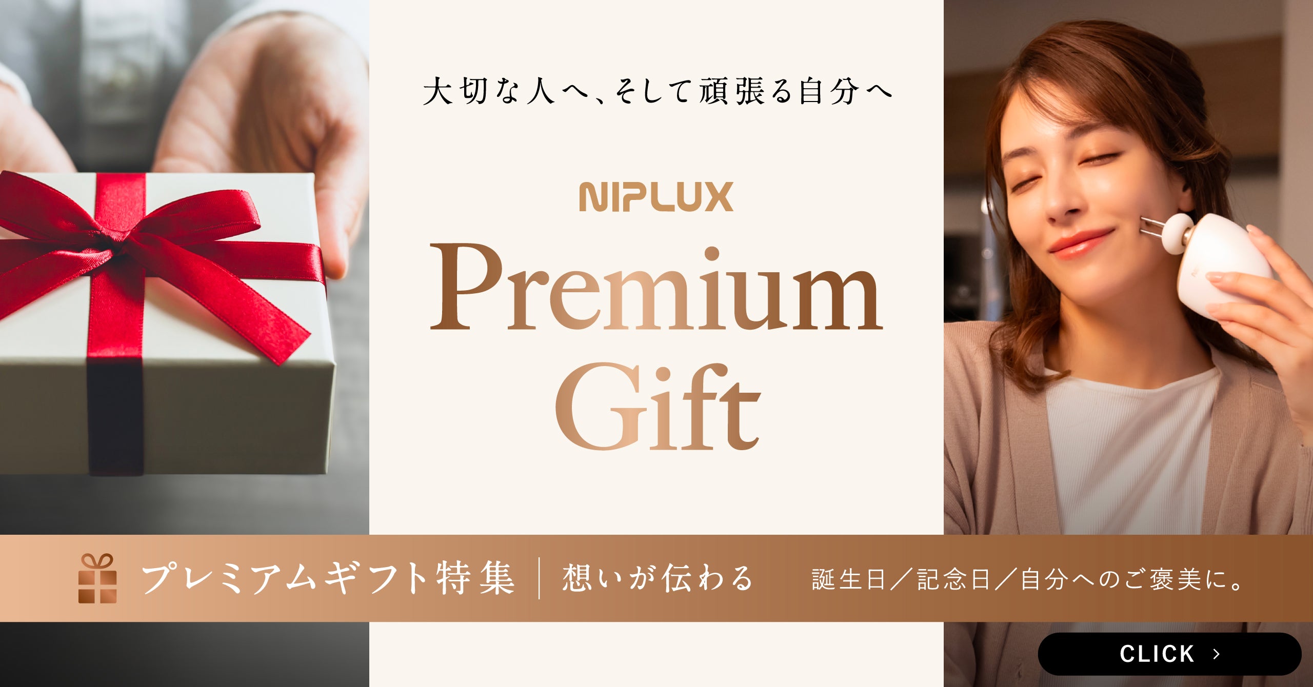 公式》NIPLUX オンラインストア | 毎日頑張っているあなたに – NIPLUX