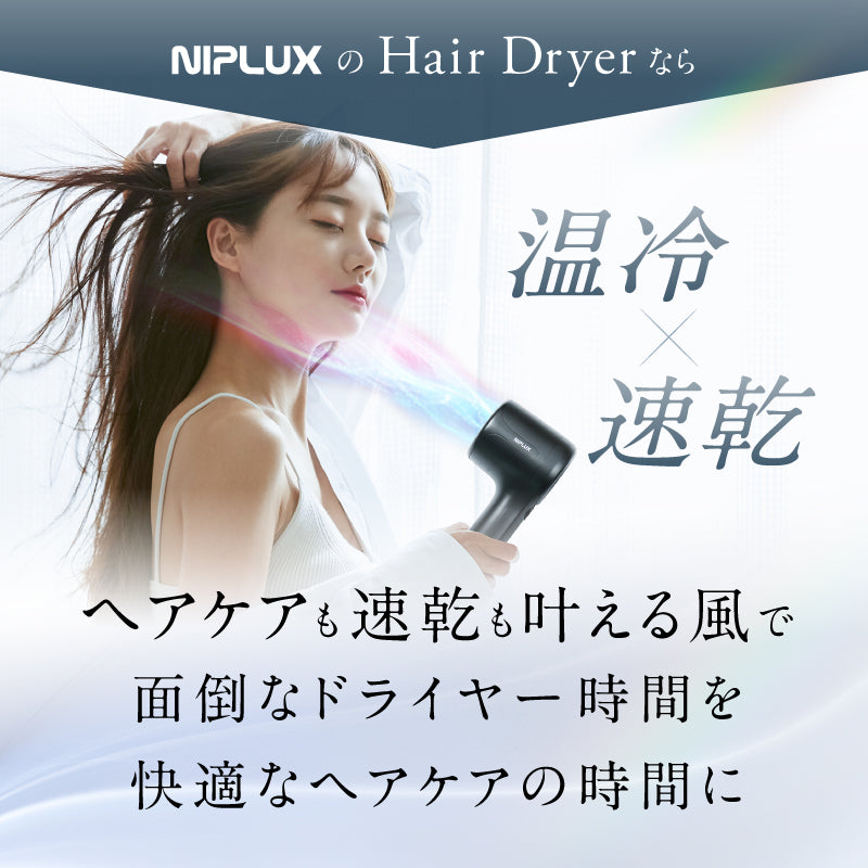 ヘアドライヤー｜ナノケア 大風量×速乾 美髪ケア ツヤ髪・ダメージ軽減