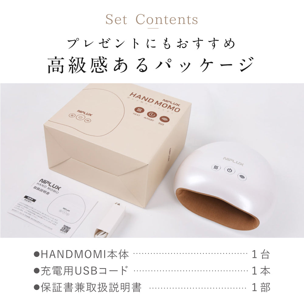 ⭐新品⭐未使用⭐未開封⭐ NIPLUX HAND MOMI ハンドケア ハンドマッサージャー｜HAND MOMIで手の疲れ・冷え対策 18層加圧×温熱