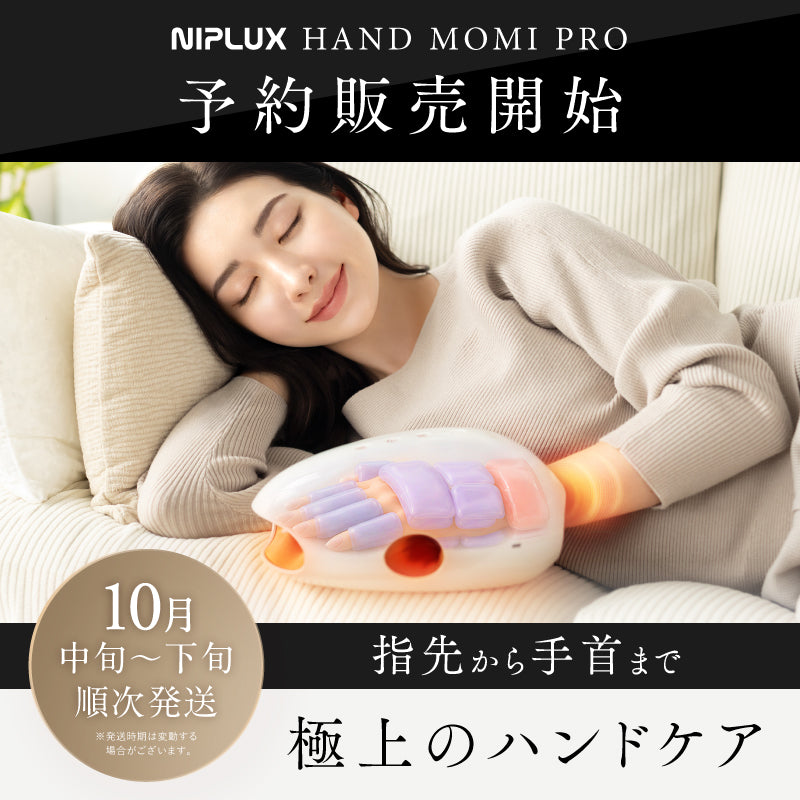 HAND MOMI PRO – NIPLUX 公式オンラインストア