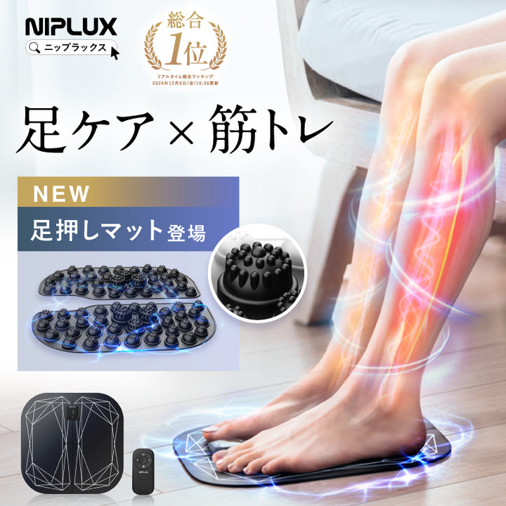 LEG FIT +足押しマットセット