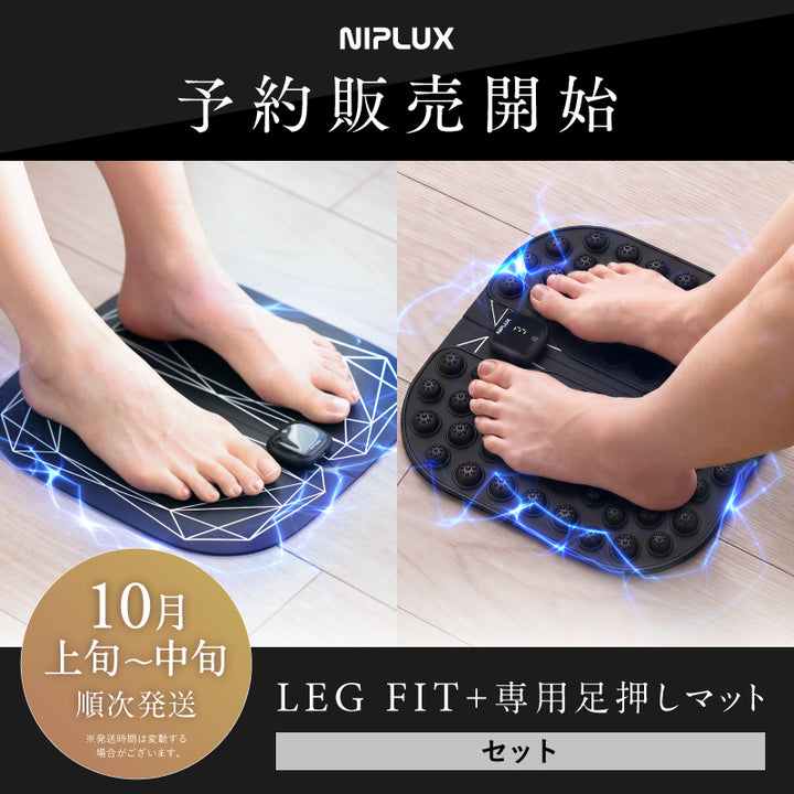 LEG FIT +足押しマットセット