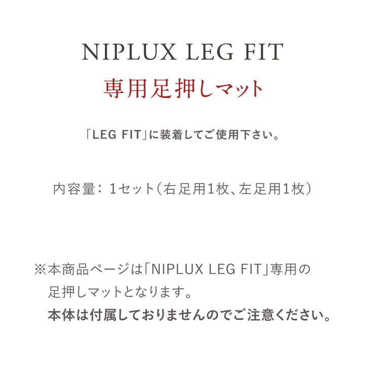 足押しマット