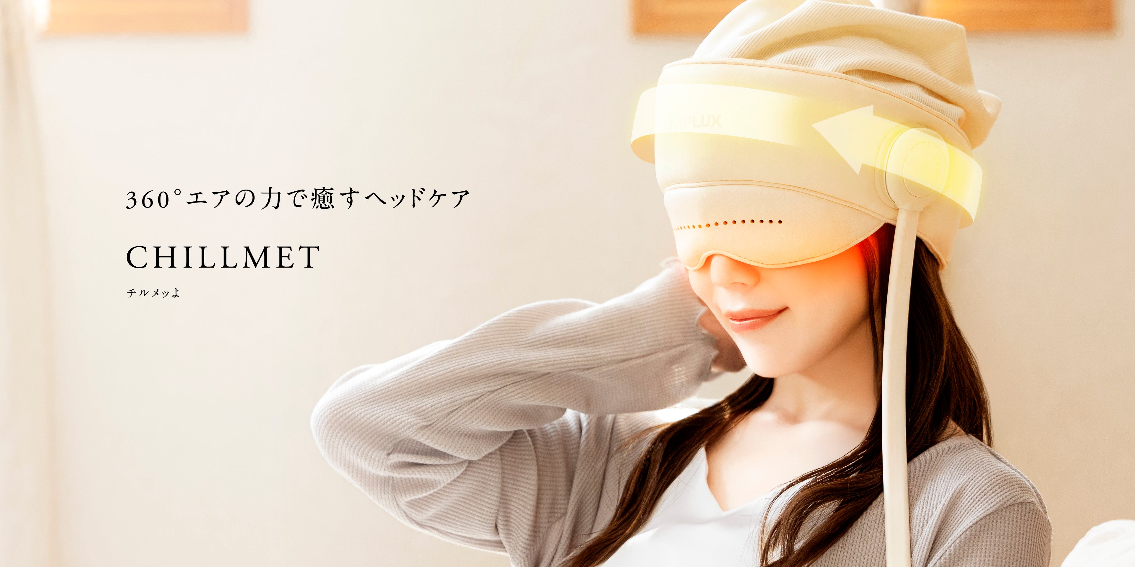 CHILLMET｜360°エア加圧ヘッドマッサージャー 温熱×目元ケアで新生活の